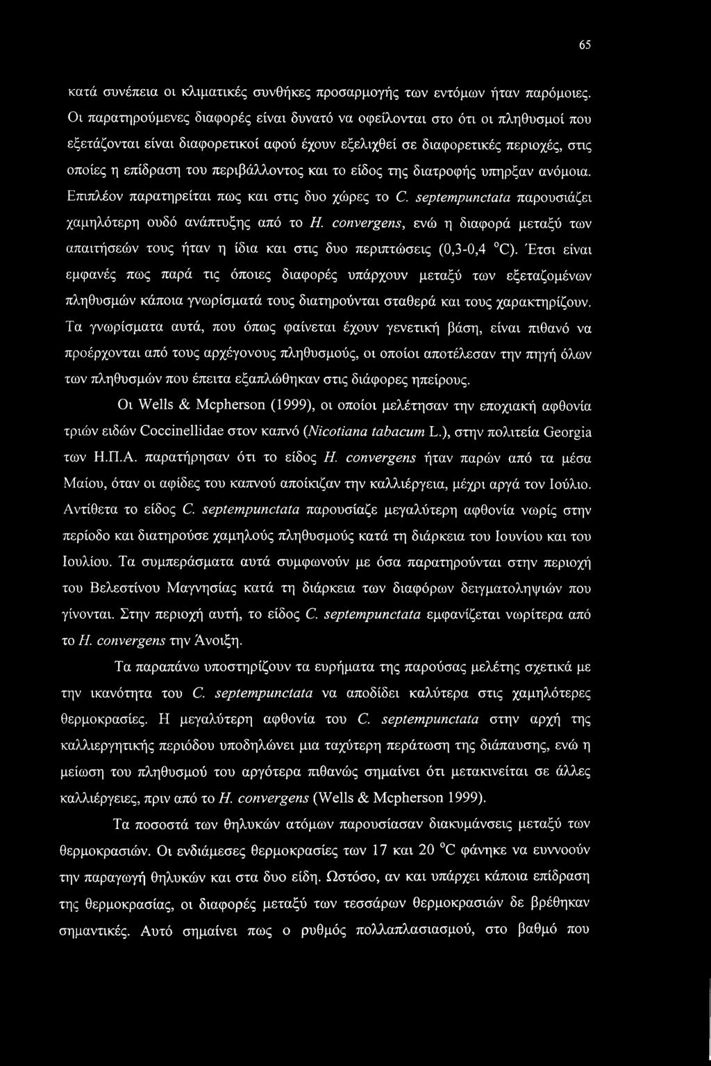 και το είδος της διατροφής υπήρξαν ανόμοια. Επιπλέον παρατηρείται πως και στις δυο χώρες το C. septempunctata παρουσιάζει χαμηλότερη ουδό ανάπτυξης από το Η.