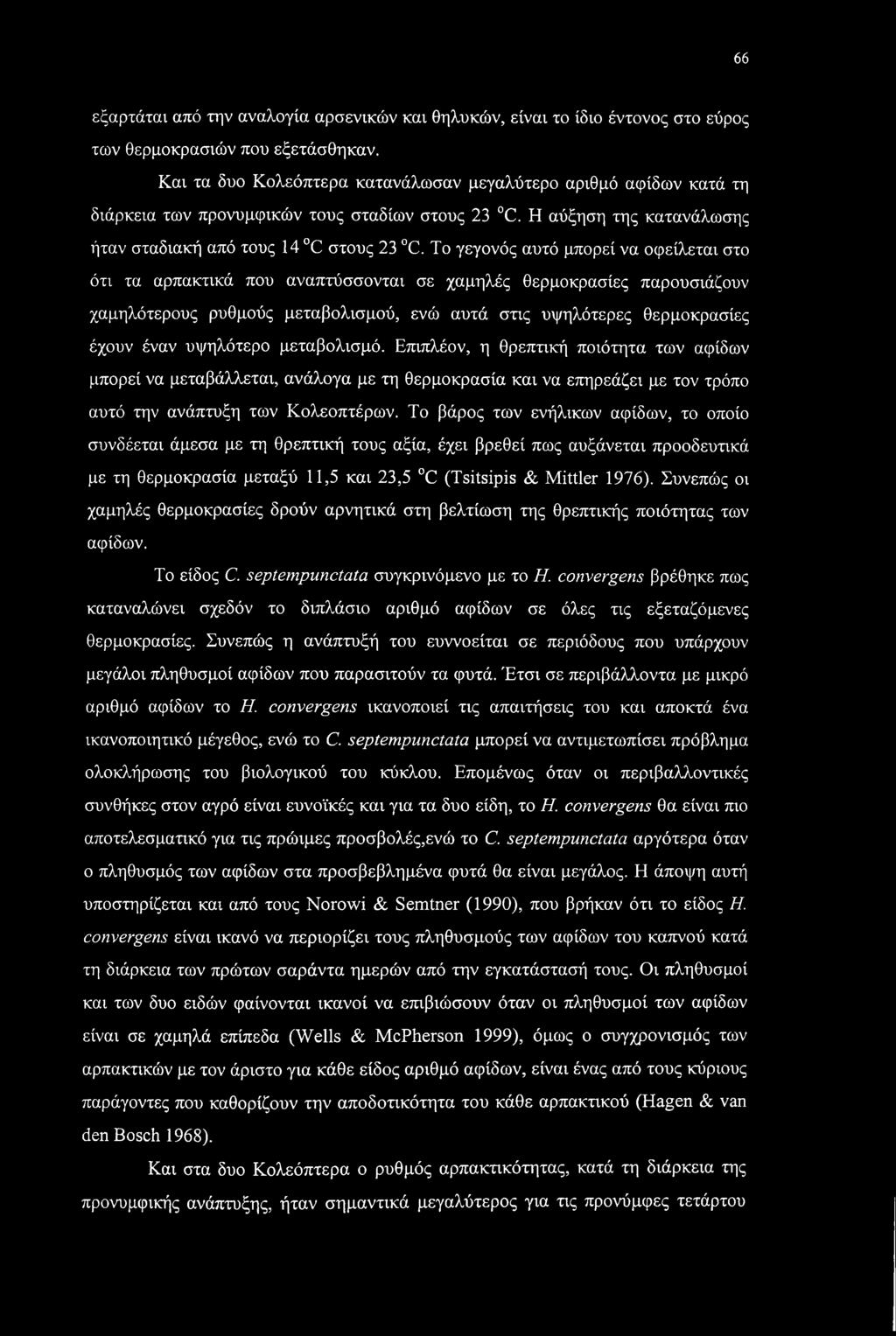 Το γεγονός αυτό μπορεί να οφείλεται στο ότι τα αρπακτικά που αναπτύσσονται σε χαμηλές θερμοκρασίες παρουσιάζουν χαμηλότερους ρυθμούς μεταβολισμού, ενώ αυτά στις υψηλότερες θερμοκρασίες έχουν έναν