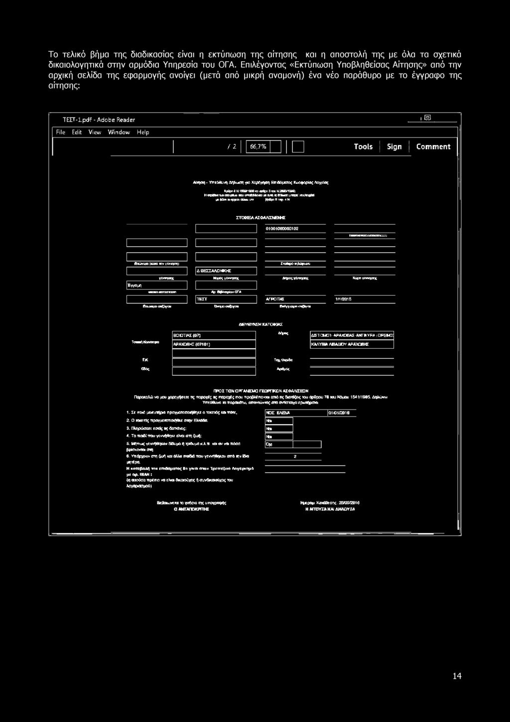 μι Mr B«B>b OU oj i t Α&ρα Bi«yi >K ΣΤΟΟ Α ΑΣΦΑΜΣΚΕΝΚΣ 01001000000102 ftiimia (km wjv yrwn«\i ΣιαΙφ6«)λβνΐι»ο Έγγα^ ytwnpnt Δ.