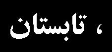 بايد توجه داشت که اين جريان بر اساس فرضيات جريان برشي ساده طراحي شده است و تفاوت جريان حاضر با فرضيات اين مدل باعث ايجاد اين خطا گرديده است.