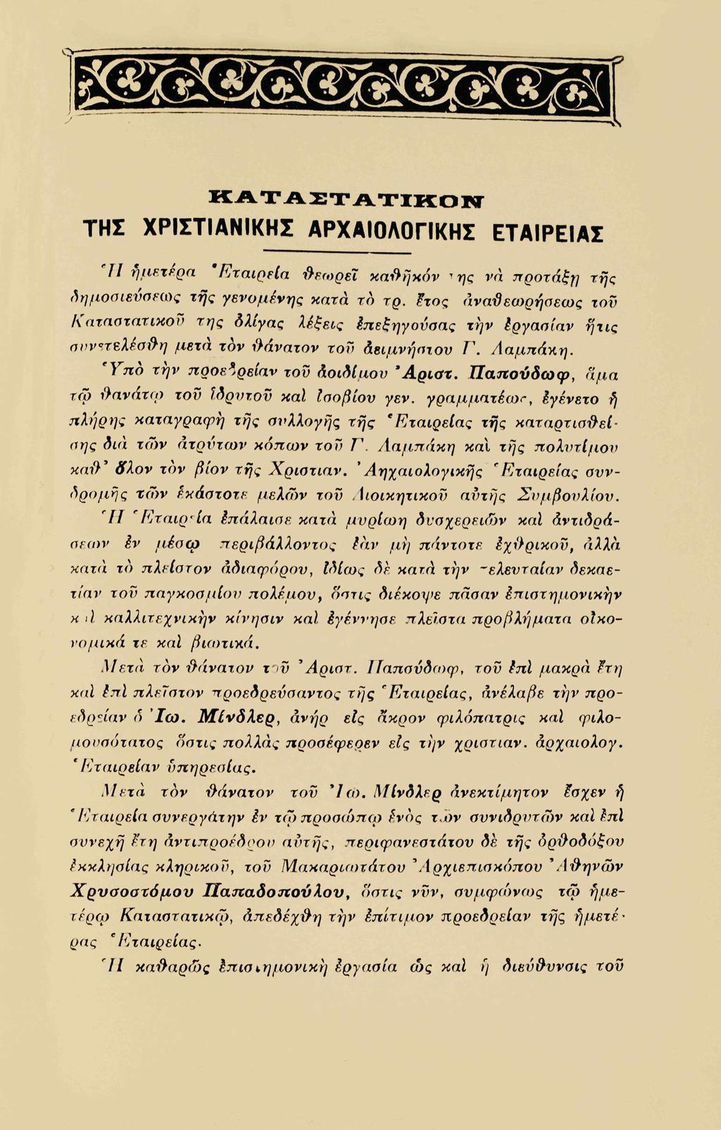 Κ Α Τ A S T ΑΤΤΙΚΟ KT ΤΗΣ ΧΡΙΣΤΙΑΝΙΚΗ! ΑΡΧΑΙΟΛΟΓΙΚΗΣ ΕΤΑΙΡΕΙΑΣ V7 ημετέρα Εταιρεία άεωρεΐ καΰήκόν ' ης να πρόταξη της δημοσιεύσεως τής γενομένης κατά το τρ.