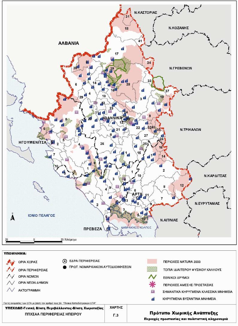Εικόνα 3: Περιοχές προστασίας και πολιτιστικής κληρονομιάς Ηπείρου Πηγή: Περιφερειακό Πλαίσιο Χωροταξικού Σχεδιασμού και Αειφόρου Ανάπτυξης Περιφέρειας Ηπείρου Νομός Άρτας Τα σημαντικότερα
