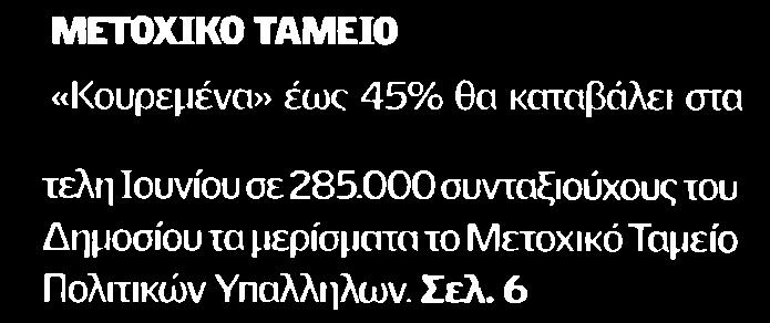 15. ΨΑΛΙΔΙ ΕΩΣ ΚΑΙ 45% ΣΤΑ ΜΕΡΙΣΜΑΤΑ ΤΟΥ ΔΗΜΟΣΙΟΥ Μέσο:.