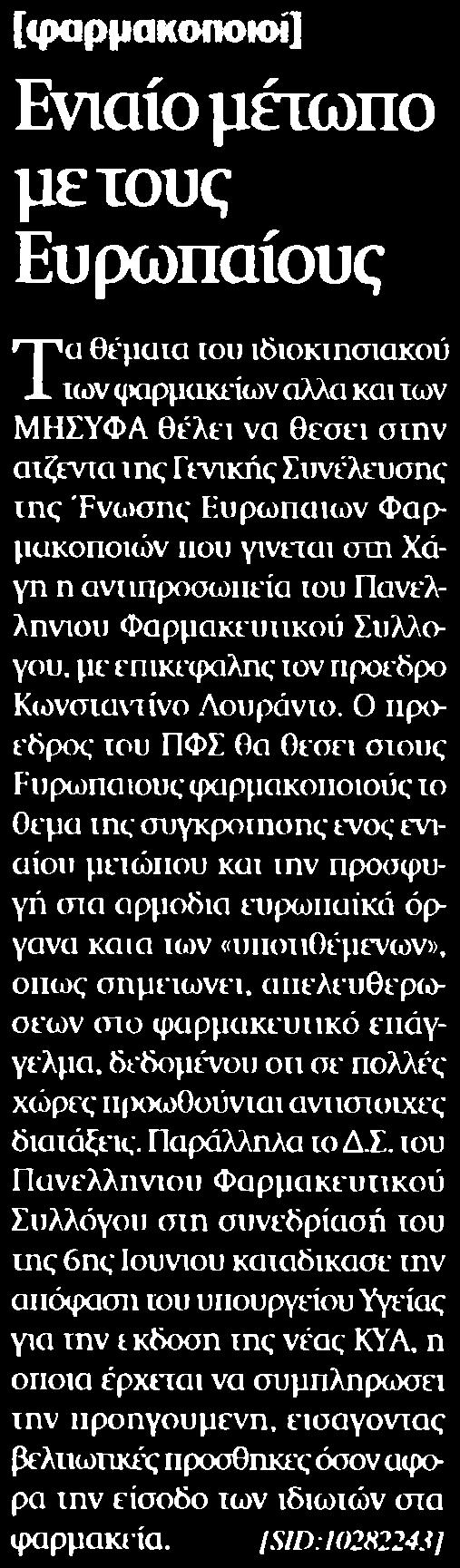 34. ΕΝΙΑΙΟ ΜΕΤΩΠΟ ΜΕ ΤΟΥΣ ΕΥΡΩΠΑΙΟΥΣ Μέσο:.........ΝΑΥΤΕΜΠΟΡΙΚΗ Σελίδα:.