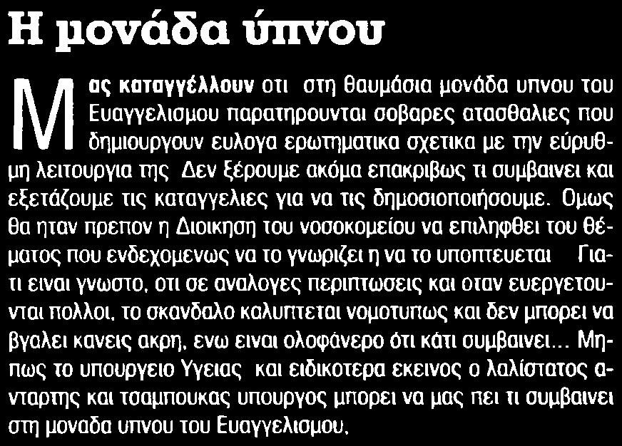 38. Η ΜΟΝΑΔΑ ΥΠΝΟΥ Μέσο:.........ΕΛΕΥΘΕΡΗ ΩΡΑ Σελίδα:.