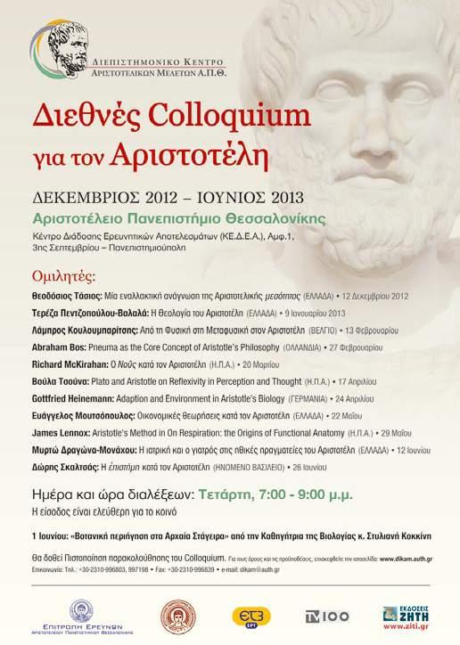 Το «Διεπιστημονικό Κέντρο Αριστοτελικών Μελετών» διοργάνωσε, για το ακαδημαϊκό έτος 2012-2013, «Διεθνές Colloquium για τον Αριστοτέλη» με ομιλητές ειδικούς Αριστοτελιστές από την Αγγλία, το Βέλγιο,