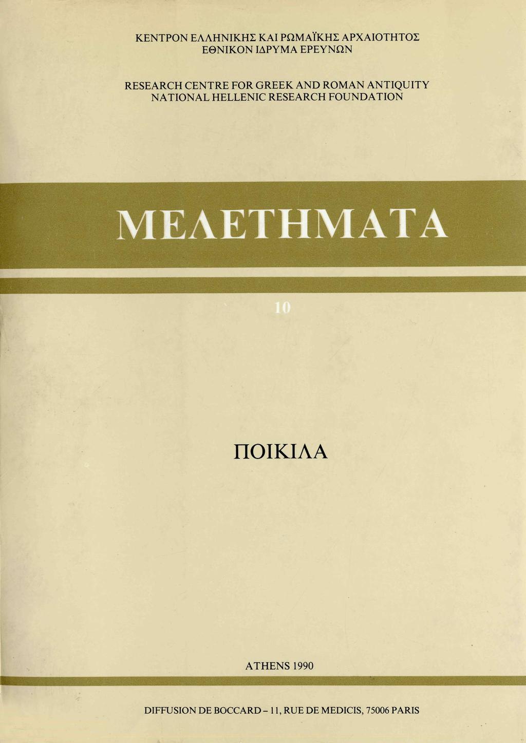 ΚΕΝΤΡΟΝ ΕΛΛΗΝΙΚΗΣ ΚΑΙ ΡΩΜΑΪΚΗΣ ΑΡΧΑΙΟΤΗΤΟΣ ΕΘΝΙΚΟΝ ΙΔΡΥΜΑ ΕΡΕΥΝΩΝ RESEARCH CENTRE FOR GREEK AND ROMAN ANTIQUITY