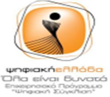 ΕΥΡΩΠΑΪΚΗ ΕΝΩΣΗ ΕΥΡΩΠΑΪΚΟ ΤΑΜΕΙΟ ΠΕΡΙΦΕΡΕΙΑΚΗΣ ΑΝΑΠΤΥΞΗΣ ΠΡΟΣΚΛΗΣΗ ΕΚ ΗΛΩΣΗΣ ΕΝ ΙΑΦΕΡΟΝΤΟΣ ΓΙΑ ΥΠΟΒΟΛΗ ΠΡΟΤΑΣΗΣ/ΕΩΝ ΠΡΟΣ ΣΥΝΑΨΗ ΣΥΜΒΑΣΗΣ/ΕΩΝ ΜΙΣΘΩΣΗΣ ΕΡΓΟΥ Ι ΙΩΤΙΚΟΥ ΙΚΑΙΟΥ Π1374_04-12-2013