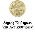 Τσάλτας, Πάντειον Πανεπιστήμιο «Η Ελληνική Νησιωτικότητα στον 21 ο Αιώνα» 11:45 13.00 Διάλεξη #2: Κ.