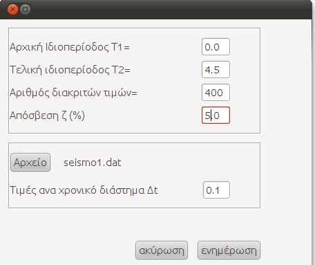 <Φασματικά χαρακτηριστικά> Sa1=6.658 m/sec^2 Sa2=2.347 m/sec^2 Sa3=1.759 m/sec^2 Sd1=2.90E-2 m Sd2=9.27E-4 m Sd3=2.77E-4 m Sv1=4.39E-1 m/sec Sv2=4.66E-2 m/sec Sv3=2.21E-2 m/sec Πίνακας 13.