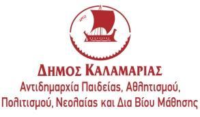 Μπορείτε να γραφτείτε με τη φυσική σας παρουσία στο χώρο της βιβλιοθήκης ή τηλεφωνικά. Τρίτη 3 Οκτωβρίου 10.30π.μ. 11.30π.μ. Μουσικοκινητικά παιχνίδια: Τα τρία γουρουνάκια Διαβάζουμε το παραμύθι και όλοι μαζί «χτίζουμε» σπιτάκια με χαρτόνια Τετάρτη 4 Οκτωβρίου 6.