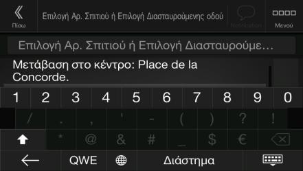 Τα ονόματα που ταιριάζουν θα εμφανιστούν σε λίστα. b. Αγγίξτε το για να ανοίξετε τη λίστα των αποτελεσμάτων. Επιλέξτε την οδό από τη λίστα. c.