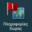 Εμφανίζεται το παράθυρο Αιτία για παράκαμψη και δείχνει τα διαθέσιμα βενζινάδικα, εστιατόρια ή άλλους τόπους κοντά στην τρέχουσα θέση.