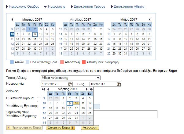 Επιλέξτε Ημερομηνία Από Έως Εικόνα 15