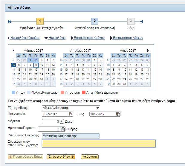 σχόλια στο πεδίο Σημείωση στον Υπεύθυνο