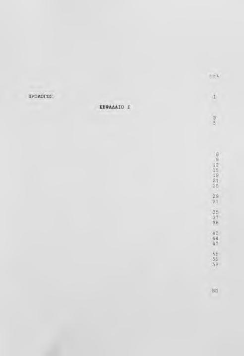 Π Ε Ρ Ι Ε Ι Ο Μ Ε Β Α 1.1 Ε ι σ α γ ω γ η - Γ ε ν ι κ ά 1.2 Ε φ α ρ μ ο γ έ ς ΕΕΦΑΔΑΙΟ II θεωρητική υπο6 ομ ΰ- Αν άλ υσ π στ οιχείων των κν κλ ωμ άτ ων 2.1 Ψ η φ ι α κ ό ς π ο λ υ π λ έ κ τ η ς 2.