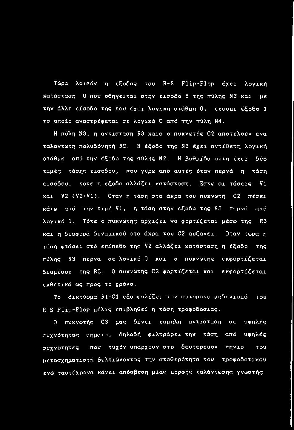 Η π ύ λ η Ν3, η α ν τ ί σ τ α σ η R3 κ α χ ο ο π υ κ ν ω τ ή ς C 2 α π ο τ ε λ ο ύ ν έ ν α τ α λ α ν τ ω τ ή π ο λ υ δ ό ν η τ ή R C.