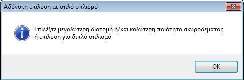 Ωστόσο υπάρχει πιθανότητα να μην εμφανιστούν τα αποτελέσματα αλλά κάποιο προειδοποιητικό μήνυμα.