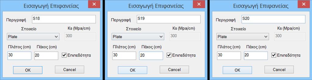 Στην επιφάνεια εμφανίζεται το παράθυρο με τίτλο Εισαγωγή Επιφάνειας, όπου ορίζετε τις παραμέτρους του πλέγματος της κάθε πλάκας: -ορίστε, Πλάτος και Πάχος (30, 20) -πιέστε το πλήκτρο ΟΚ.