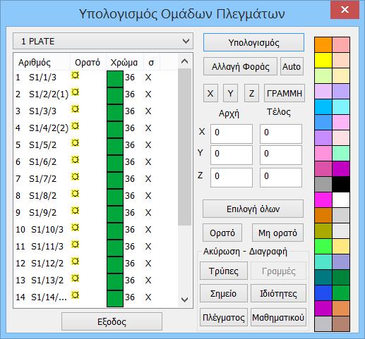 1.2.6. Υπολογισμός πλεγμάτων Επιλέξτε την εντολή Υπολογισμός.