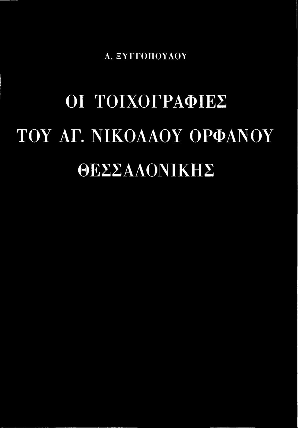 ΤΟΥ ΑΓ.