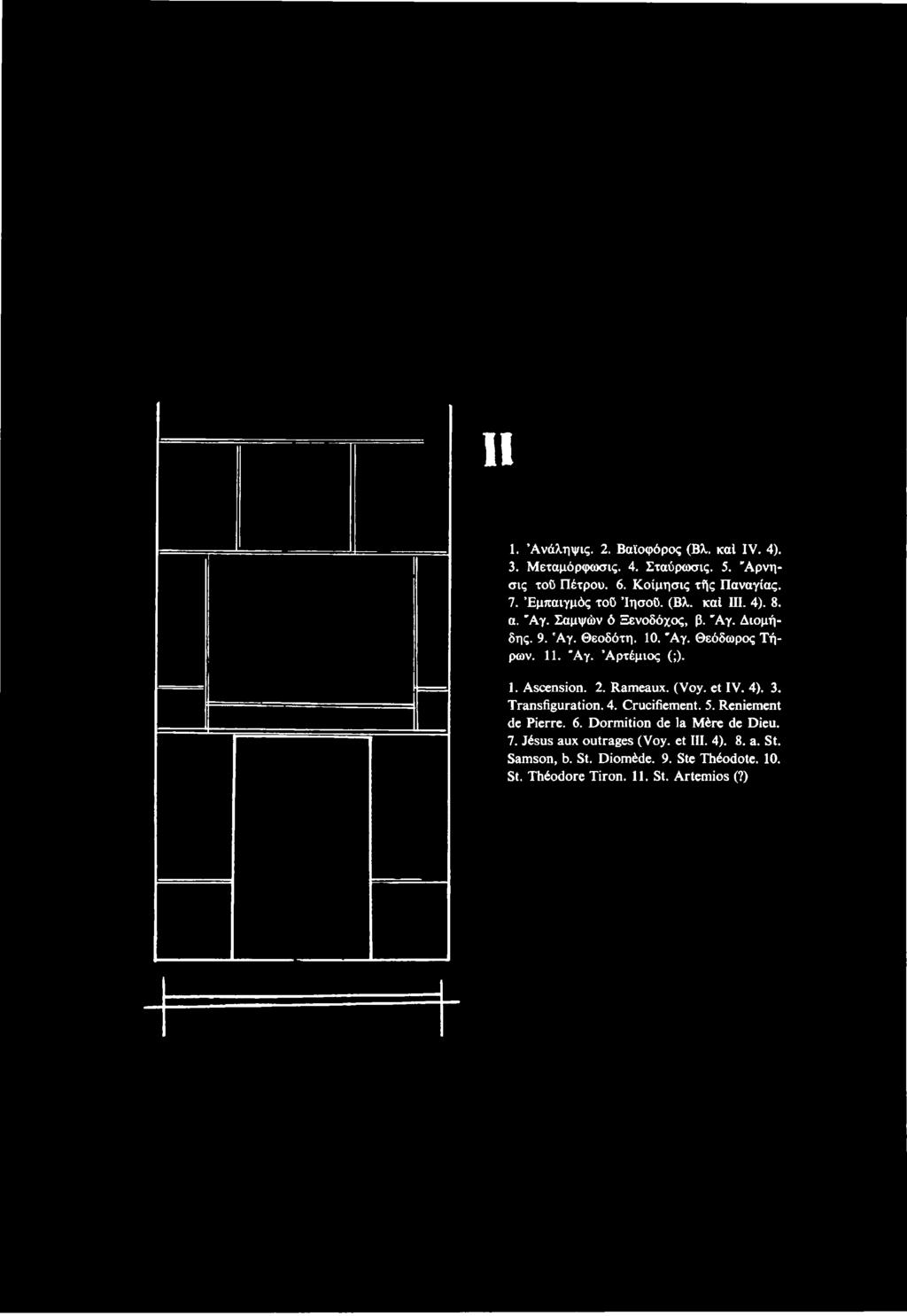 11. Ά γ. Αρτέμιος (;). 1. Ascension. 2. Rameaux. (Voy. et IV. 4). 3.