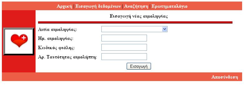 ηελ παξαθάησ εηθόλα θαίλεηαη ην πεξηερόκελν ηεο επηινγήο Νέα αηκνιεςία.