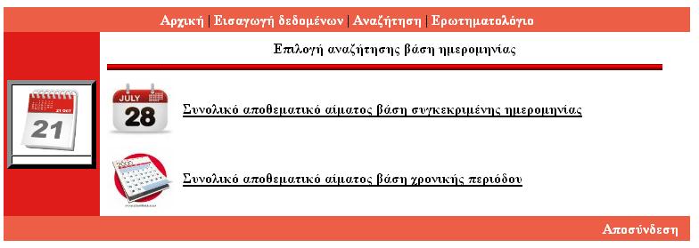 Όπσο θαίλεηαη ζηελ εηθόλα 29 παξνπζηάδνληαη πάλσ δεμηά νη επηινγέο ηνπ ρξήζηε γηα ηελ επηβεβαίσζε πξνβνιήο ησλ επηζπκεηώλ απνηειεζκάησλ θαζώο επίζεο πέξα από ηελ ζπλνιηθή πνζόηεηα θαη πιεξνθνξίεο