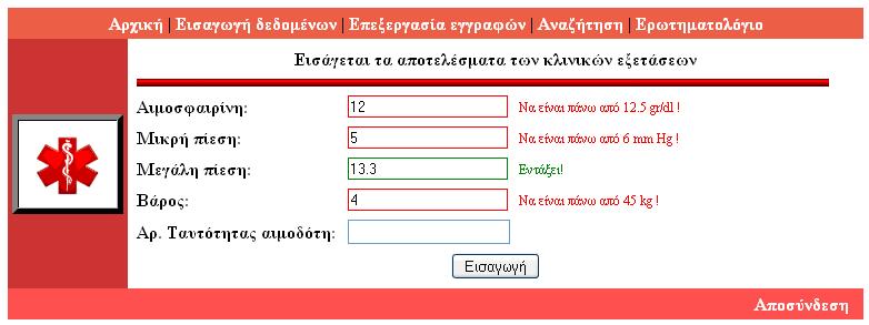 Δηθόλα 54 Πξνβνιή εηζαγσγήο θιηληθώλ εμεηάζεσλ Σειεπηαία επηινγή ζηελ Δηζαγσγή δεδνκέλσλ είλαη ε εηζαγσγή πξόζβαζεο.