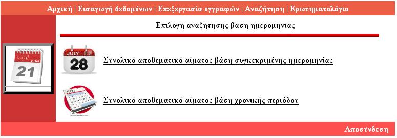 Όπσο θαίλεηαη ζηελ εηθόλα 79 παξνπζηάδνληαη πάλσ δεμηά νη επηινγέο ηνπ ρξήζηε γηα ηελ επηβεβαίσζε πξνβνιήο ησλ επηζπκεηώλ απνηειεζκάησλ θαζώο επίζεο πέξα από ηελ ζπλνιηθή πνζόηεηα θαη πιεξνθνξίεο