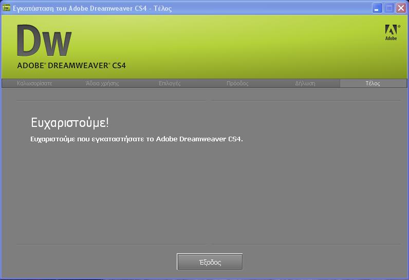 εγθαηάζηαζε νινθιεξώζεθε
