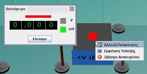 Βολτόμετρο: Υπάρχουν ιδανικά και πραγματικά βολτόμετρα, τα οποία ο χρήστης μπορεί να επιλέξει από το πάνελ που φαίνεται δεξιά. Το πάνελ αυτό εμφανίζεται κατά την επιλογή εισαγωγής ενός βολτομέτρου.