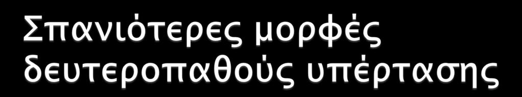 Τπεπθτπεοειδιςμόρ.Σο 30% κάνει κτπίψρ ςτςσολική τπέπσαςη ποτ ουείλεσαι ςε ατξ. σοτ ΚΛΟΑ και ατξ. δπάςη σοτ ςτμπαθησικού. Τποθτπεοειδιςμόρ.