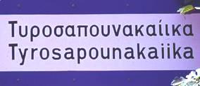 και άδειασµα Βάνες και άλλες τάπες Τα πάνω σιφόνια Χλωρίδα /