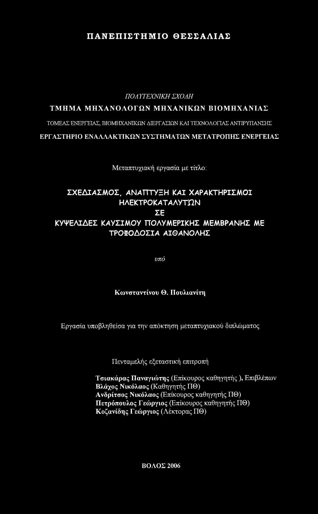 ΑΙΟΑΝΟΛΗΣ υπό Κωνσταντίνου Θ.