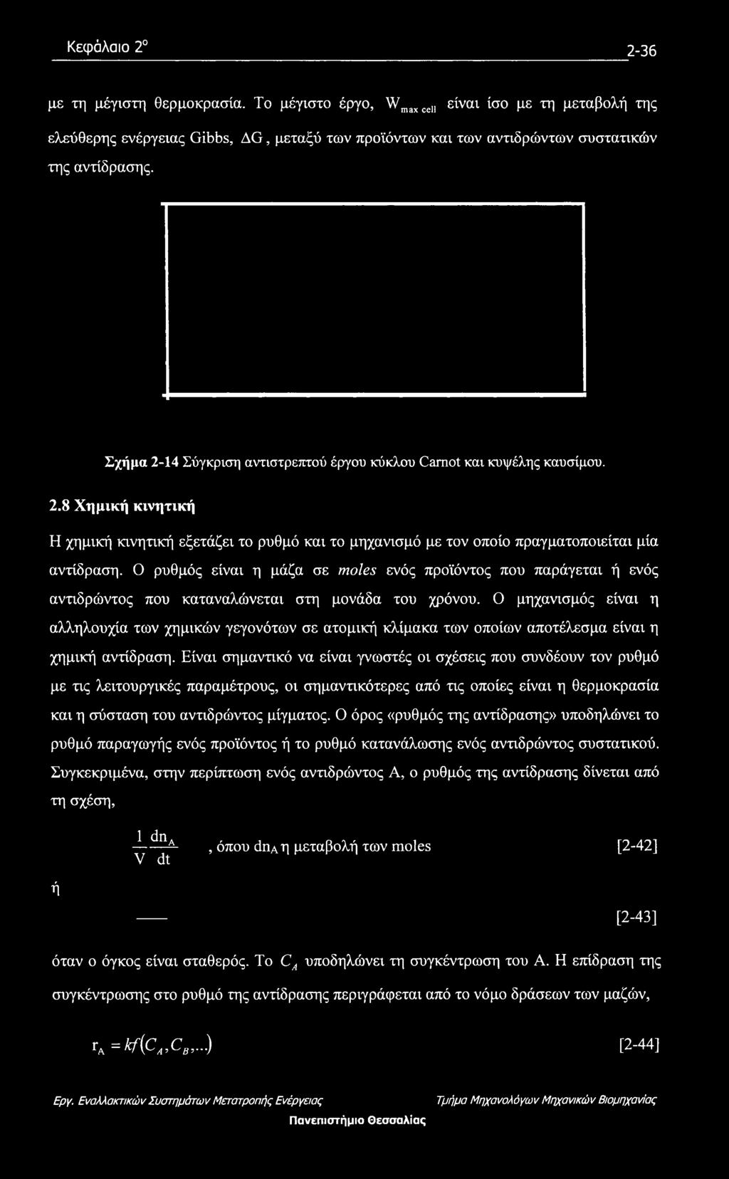 Ο ρυθμός είναι η μάζα σε moles ενός προϊόντος που παράγεται ή ενός αντιδρώντος που καταναλώνεται στη μονάδα του χρόνου.