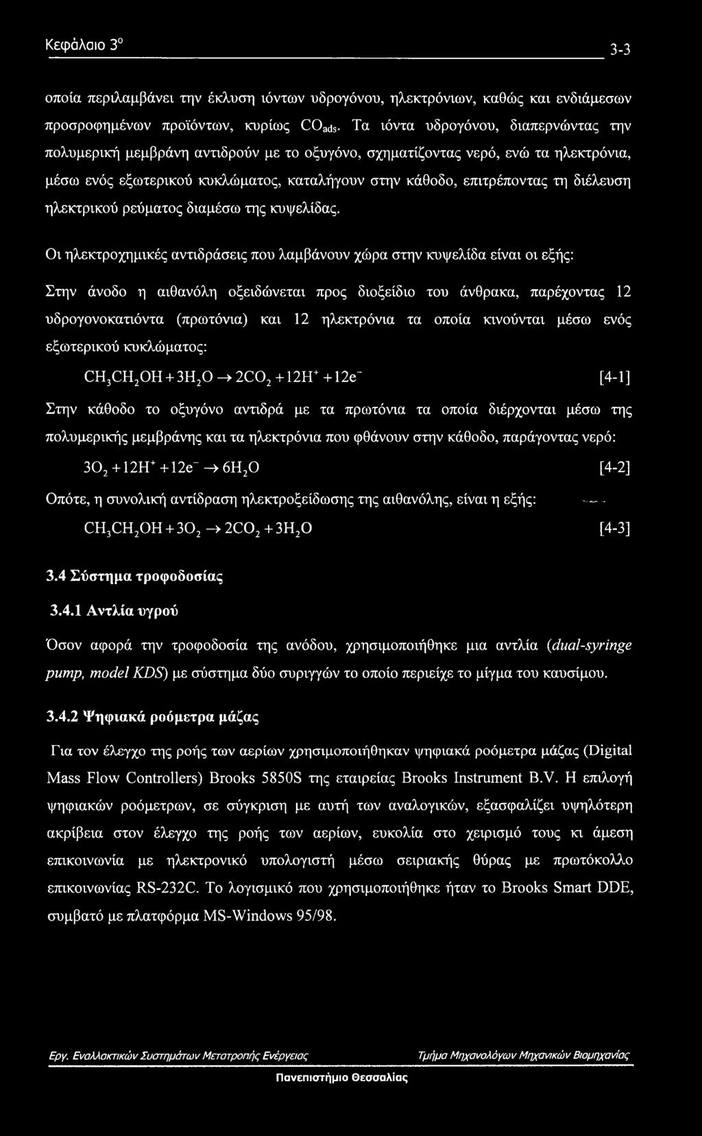 Οι ηλεκτροχημικές αντιδράσεις που λαμβάνουν χώρα στην κυψελίδα είναι οι εξής: Στην άνοδο η αιθανόλη οξειδώνεται προς διοξείδιο του άνθρακα, παρέχοντας 12 υδρογονοκατιόντα (πρωτόνια) και 12 ηλεκτρόνια