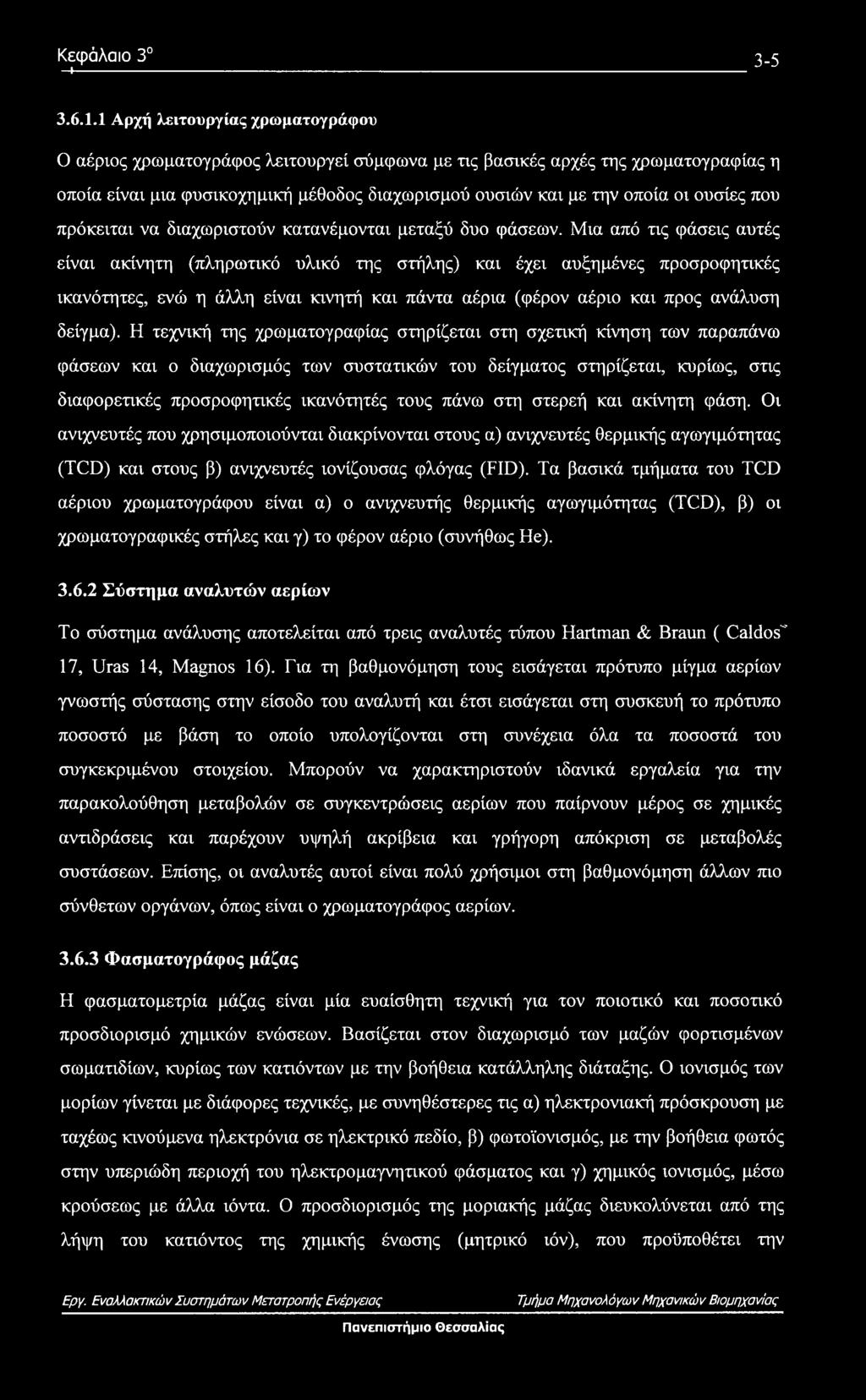 που πρόκειται να διαχωριστούν κατανέμονται μεταξύ δυο φάσεων.