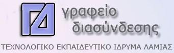 Join us Ιανουάριος- Φεβρουάριος Join Έτος 2013 us Τεύχος 6ο Σελίδα 1 από 6 Ηλεκτρονικό Περιοδικό Δραστηριότητες του Γραφείου Διασύνδεσης Περιεχόμενα Ημερίδα στο Παράρτημα της Άμφισσας Σελ 1