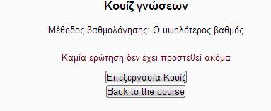 iv. Μηα δξαζηεξηόηεηα «θνπίδ» (quiz) ην θνπίδ δεκηνπξγήζηε δύν εξσηήζεηο, κηα εξώηεζε ηύπνπ ζωζηό-ιάζνο θαη κηα εξώηεζε ηύπνπ πνιιαπιήο