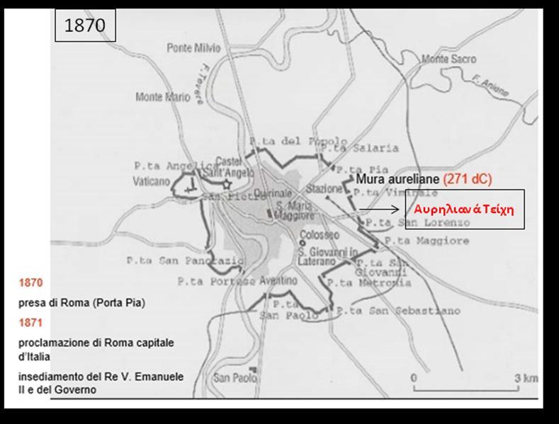 Εικόνα 46 - Ρώμη: Αυρηλιανά Τείχη το 1870 Εικόνα 47 - Ρυθμιστικό Σχέδιο Ρώμης, 1909 Ο πληθυσμός συνέχεια αυξανόταν με