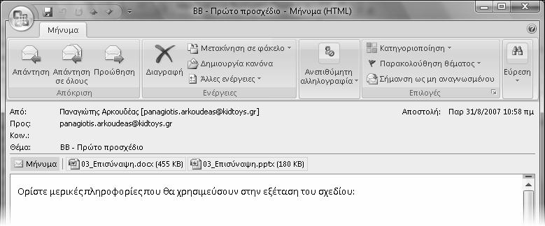 Απάντηση και προώθηση μηνυμάτων 189 10. Κλείστε την παρουσίαση για να επιστρέψετε στο φάκελο των Εισερχομένων σας. 11. Στη λίστα των μηνυμάτων, διπλοπατήστε στο μήνυμα ΒΒ - Πρώτο προσχέδιο.