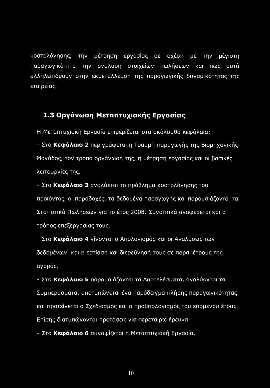 μέτρηση εργασίας και οι βασικές λειτουργίες της.