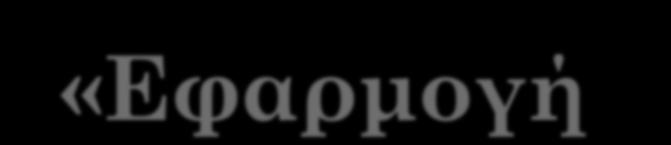 Δημήτρης Διευθ. Υπηρ.