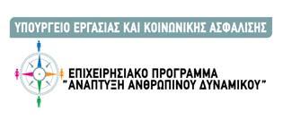 ΕΥΡΩΠΑΙΚΗ ΕΝΩΣΗ ΕΥΡΩΠΑΙΚΟ ΚΟΙΝΩΝΙΚΟ ΤΑΜΕΙΟ ΕΘΝΙΚΗ ΣΥΝΟΜΟΣΠΟΝΔΙΑ ΕΛΛΗΝΙΚΟΥ ΕΜΠΟΡΙΟΥ «ΑΝΑΔΙΟΡΓΑΝΩΣΗ ΚΑΙ ΕΝΙΣΧΥΣΗ ΥΠΗΡΕΣΙΩΝ ΕΣΕΕ» ΥΠΟΥΡΓΕΙΟ ΕΡΓΑΣΙΑΣ & ΚΟΙΝΩΝΙΚΗΣ ΑΣΦΑΛΙΣΗΣ Με τη συγχρηματοδότηση της