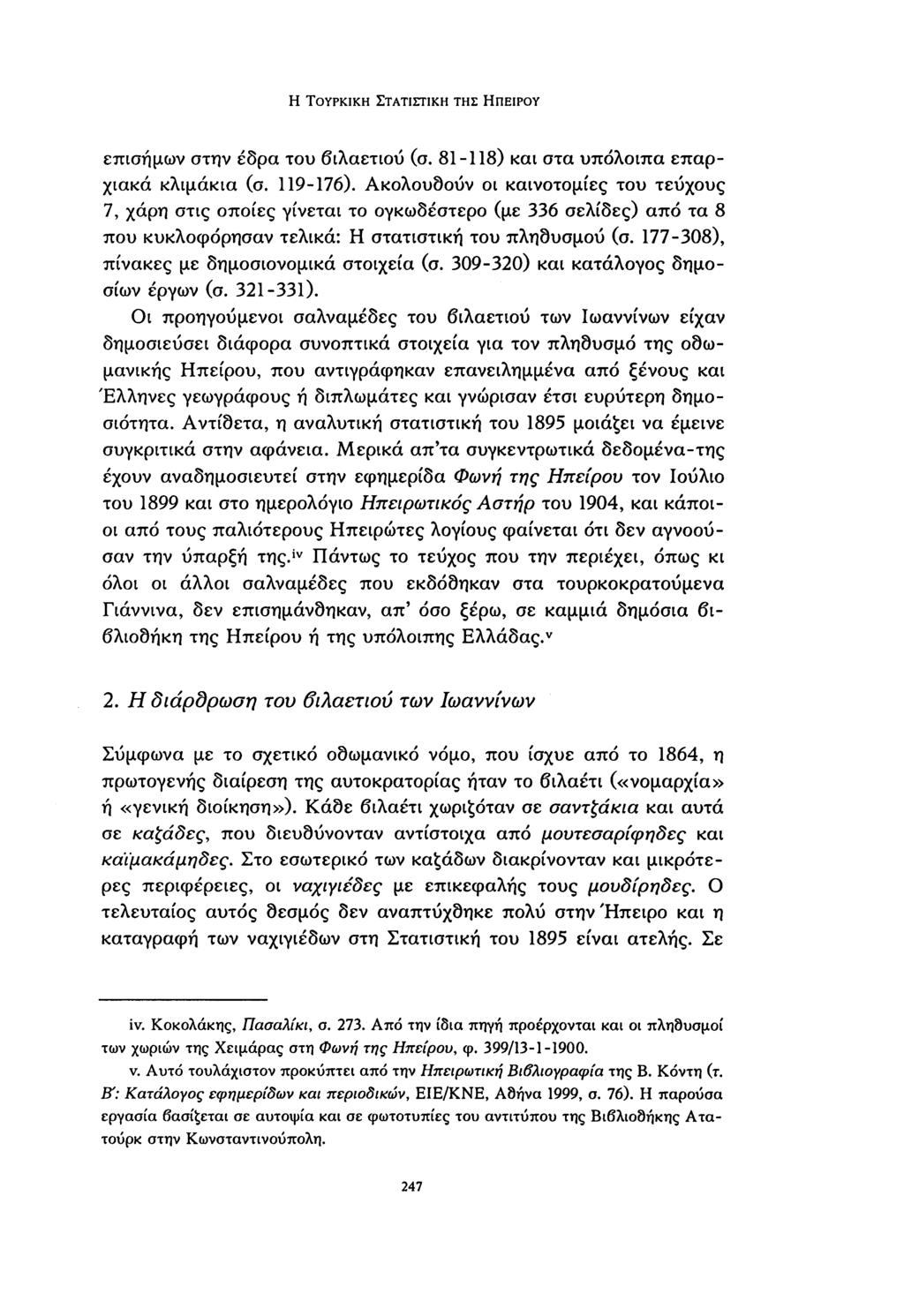 Η ΤΟΥΡΚΙΚΉ ΣΤΑΤΙΣΤΙΚΉ ΤΗΣ ΗΠΕΊΡΟΥ επισήμων στην έδρα του βιλαετιού (σ. 81-118) και στα υπόλοιπα επαρχιακά κλιμάκια (σ. 119-176).