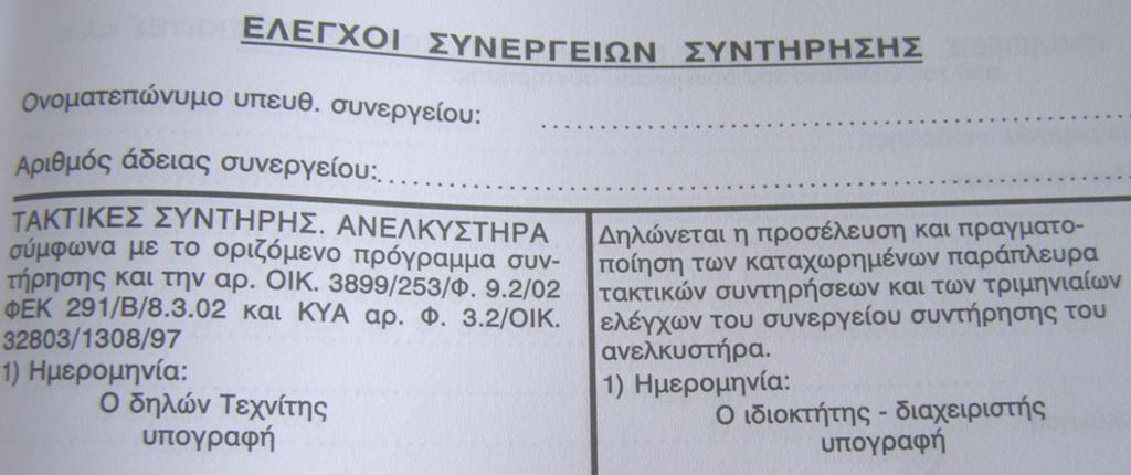 αναγραφόμενα στο βιβλιάριο