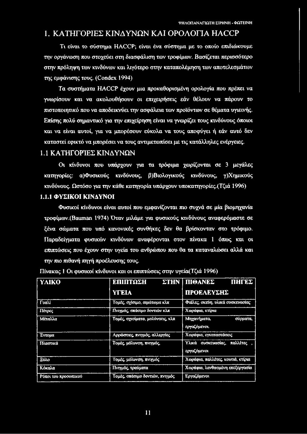 (Οοηάεχ 1994) Τα συστήματα ΗΑΟΟΡ έχουν μια προκαθορισμένη ορολογία που πρέπει να γνωρίσουν και να ακολουθήσουν οι επιχειρήσεις εάν θέλουν να πάρουν το πιστοποιητικό που να αποδεικνύει την ασφάλεια