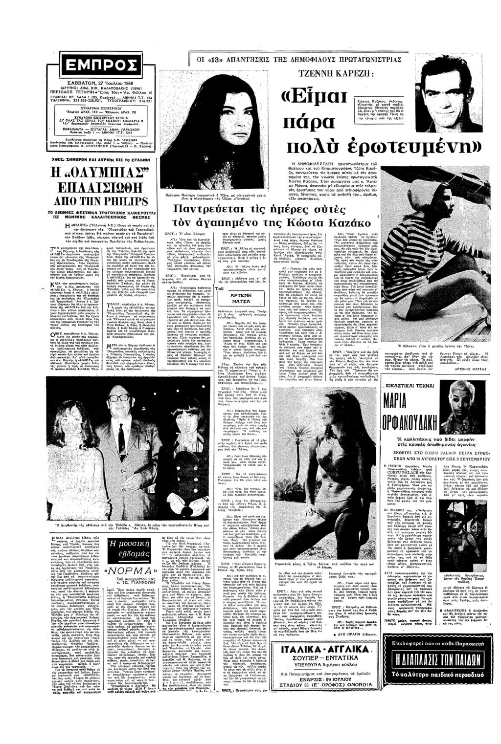 ΣΥΝΡ Γ ΣΑΒΒΑΤΝ 27 λ 1968 ΡΥΤΣ: ς ΚΑΠθΑΚΣ σε» ΑΠΑΝΤΣΕΣ ΤΣ ΦνΣ 11ΡΩΤΝ1ΣΤΡΣ ΤΖΒΝΝ ΚΑΡΕΖ : «Εµα ΤΛΕΦΩΝΑ= 22865622892 ΤΥΠΓΡΑΕΥ: 3623 Κσας Καζς: Λ8νς ΠΕΡΣ ΤΕΤΑΡΤ"Ες νσαρ Φλλ 50 ΓΡΑΦΕΑ: ΧΡ ΑΛΛΑ (Πλ Καρσ