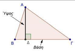 Διάμεσος τριγώνου ονομάζεται το ευθύγραμμο τμήμα που ενώνει μια κορυφή ενός τριγώνου